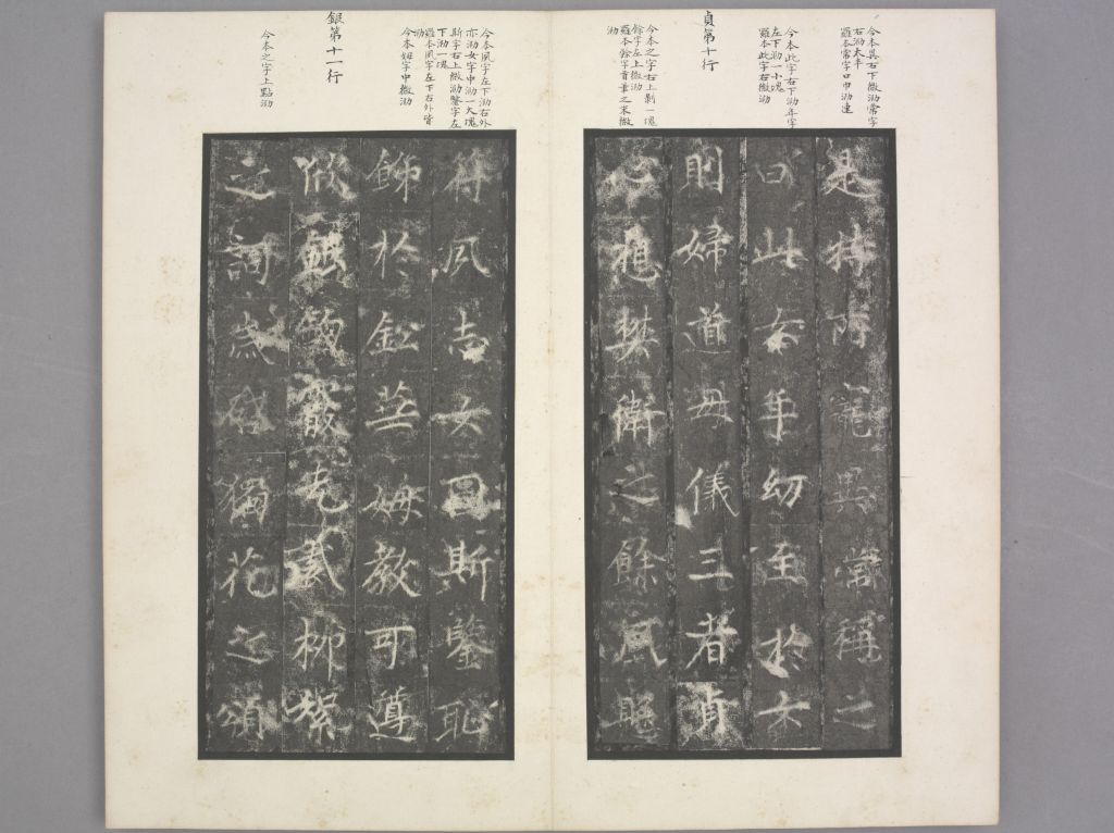 纪国陆妃碑(册页4)